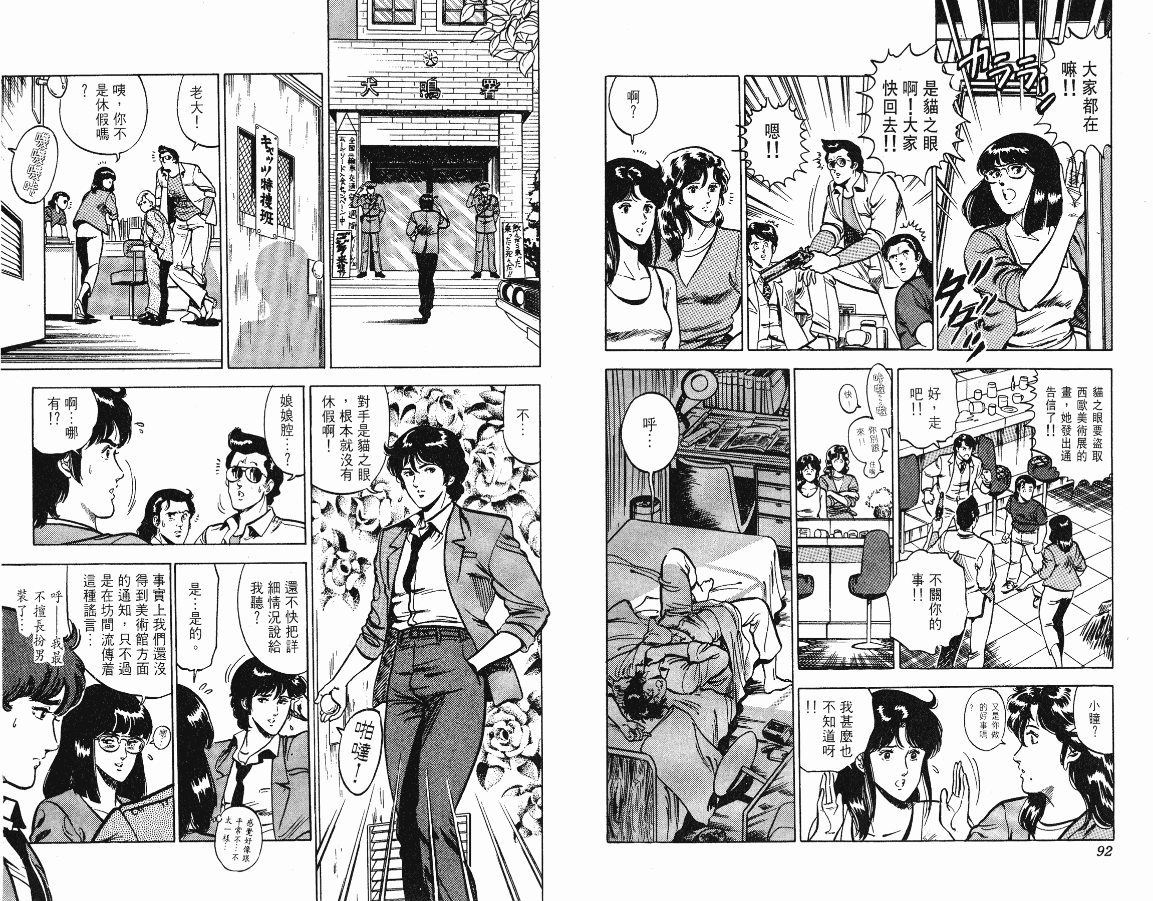 [貓之眼CAT'S.EYE][北條司][玉皇朝][C.C]Vol.1146